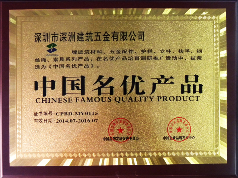 中國名優(yōu)產(chǎn)品.jpg 中國名優(yōu)產(chǎn)品.jpg