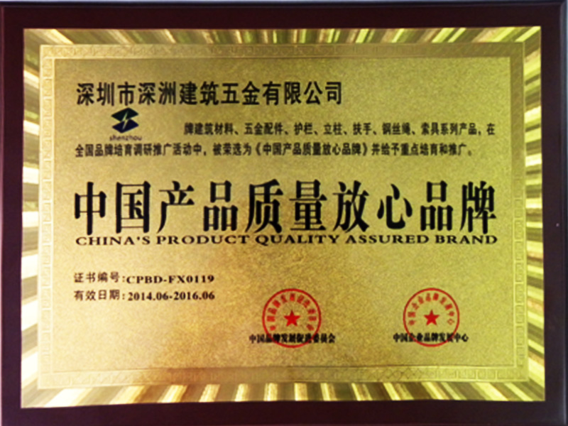 中國(guó)產(chǎn)品質(zhì)量放心品牌.jpg 中國(guó)產(chǎn)品質(zhì)量放心品牌.jpg