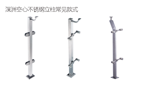 空心不銹鋼立柱的常用款式