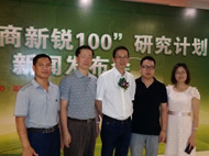 深洲老總出席粵商新銳100活動