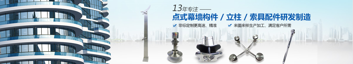 幕墻不銹鋼駁接爪