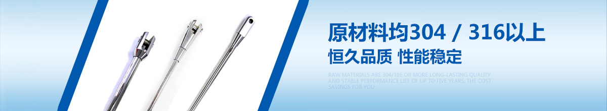 采用304/316材質(zhì)的不銹鋼拉索,拉桿,索頭和索具.